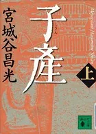 子産