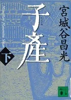 子産