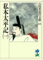 私本太平記