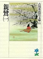 親鸞