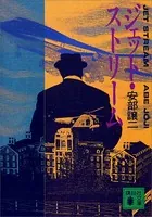 ジェット・ストリーム