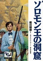 ソロモン王の洞窟