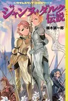 タイムスリップ・ミステリー！