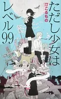 出屋敷市子シリーズ