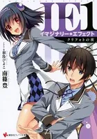 IEイマジナリーエフェクト