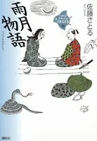 雨月物語