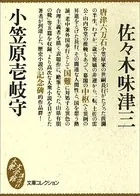 小笠原壱岐守