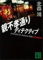 テッキ＆キュータ
