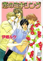 恋のテイスティング