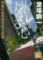 警視庁犯罪被害者支援課