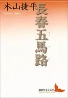 長春五馬路