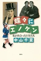 自分語り