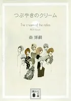The cream of the notes