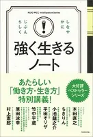 強く生きるノート 考え方しだいで世界は変わる