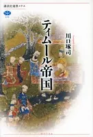 ティムール帝国