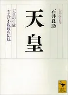 天皇 天皇の生成および不親政の伝統