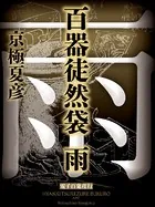 百器徒然袋 雨【電子百鬼夜行】