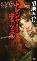 トレジャー・キャッスル
