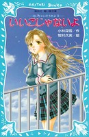 泣いちゃいそうだよシリーズ作品 文芸 ラノベ 無料で試し読み Dmmブックス 旧電子書籍