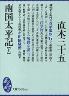 南国太平記