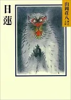 日蓮
