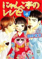 にゃんこ亭のレシピ
