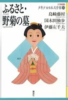 ふるさと・野菊の墓