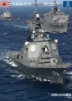 MIGHTY FLEET 精強なる日本艦隊
