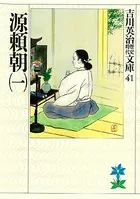 源頼朝