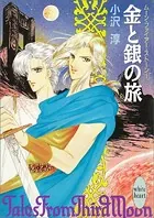 ムーン・ファイアー・ストーン
