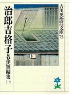 名作短編集
