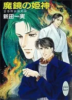 霊感探偵倶楽部