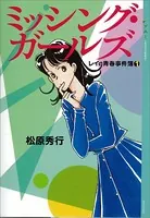 レイの青春事件簿