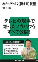 わかりやすく〈伝える〉技術