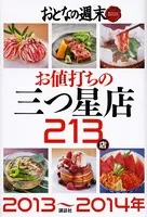 おとなの週末 SPECIAL EDITION