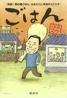 ごはん 『突撃！ 隣の晩ごはん』はあなたに幸福をもたらす！