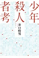 批評の誕生／批評の死/講談社/井口時男（単行本） 批評の誕生／批評の死 / 井口 時男【著】 - 紀伊國屋書店ウェブ