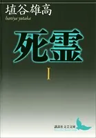 死霊