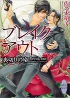 ブレイクアウト