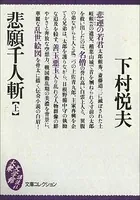 悲願千人斬