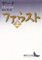 ファウスト