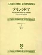 プリンシピア 自然哲学の数学的原理