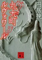 ルヴォワールシリーズ
