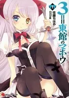 3日目東館のマホウ