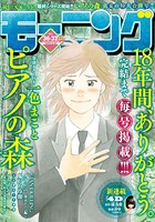 モーニング 2015年36･37号 [2015年8月6日発売]