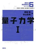 量子力学