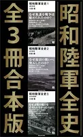 昭和陸軍全史