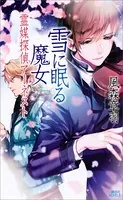 霊媒探偵アーネスト