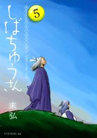漢晋春秋司馬仲達伝三国志 しばちゅうさん