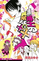 源博士の異常な××